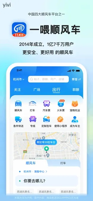 一喂顺风车客户端截图