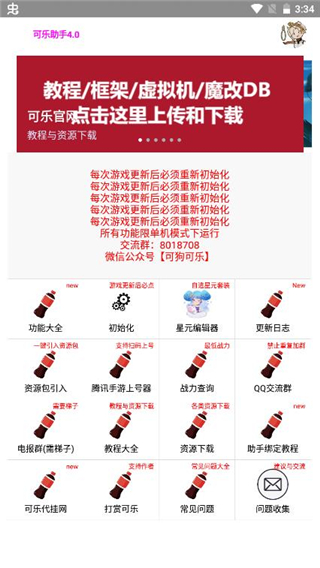 可乐助手4.0截图