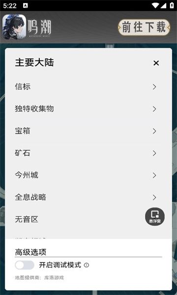 鸣潮地图工具截图