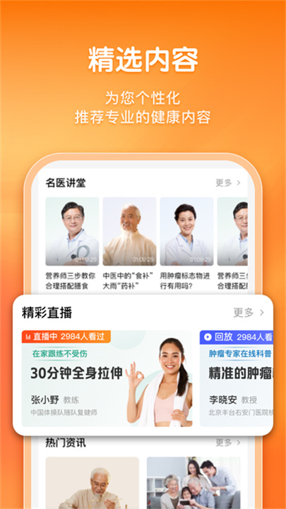 平安健康保险截图