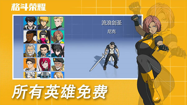 格斗荣耀安卓版截图