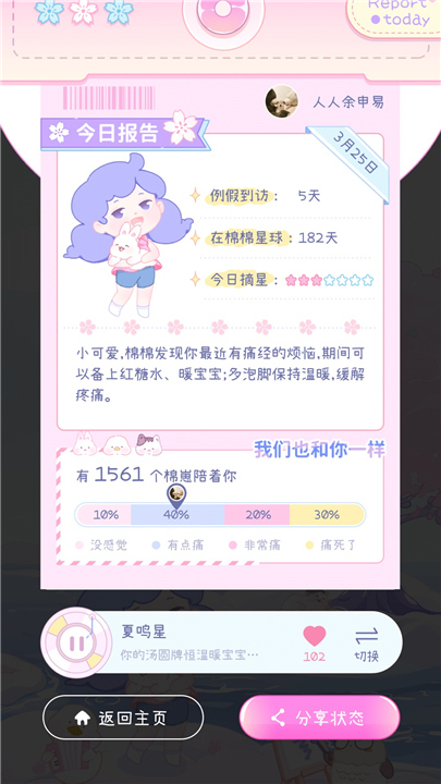 棉棉月历安卓版截图