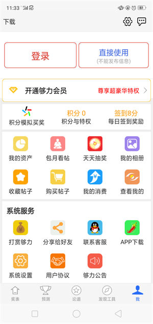 彩票121官方正版截图