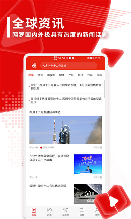 观察者手机版截图