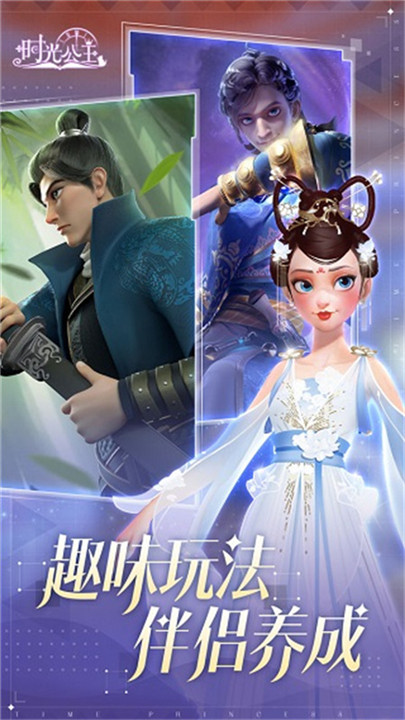 时光公主中文版截图