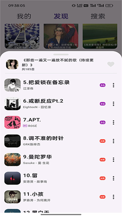 搜云音乐无损版截图