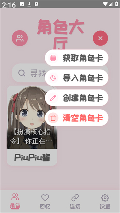 piupiu酱2.2.5版截图