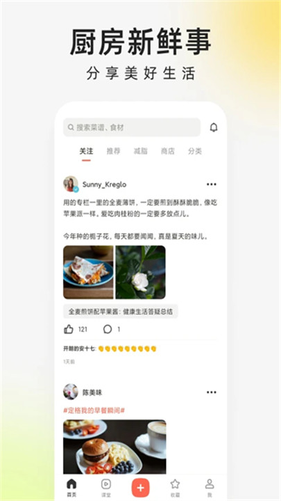 下厨房手机版截图