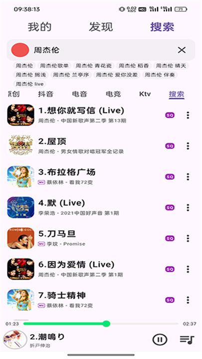 搜云音乐无损版截图