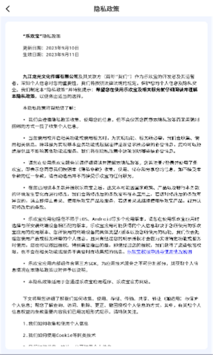 乐欢宝截图