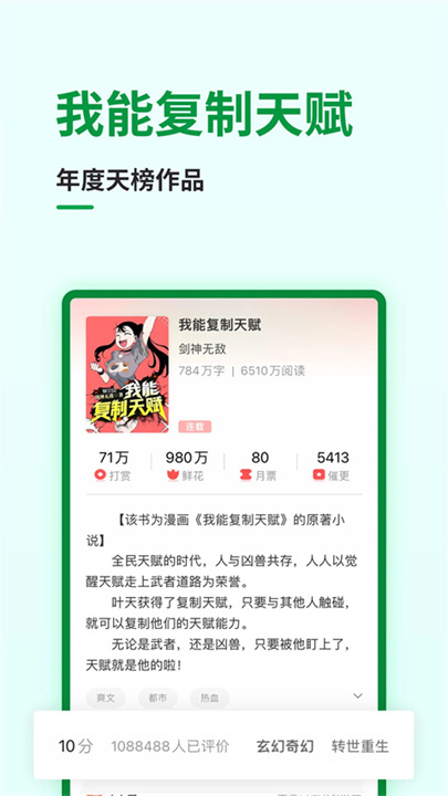 飞卢听书APP安卓版截图