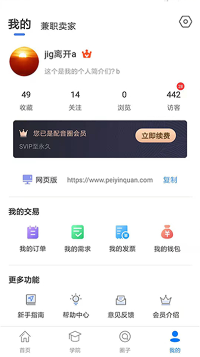 下载配音圈兼职app截图