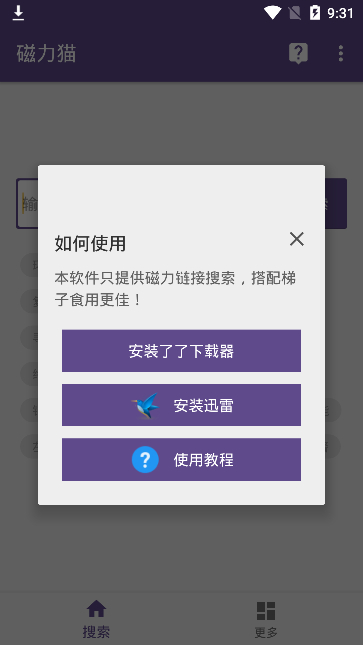 磁力猫cilimao截图