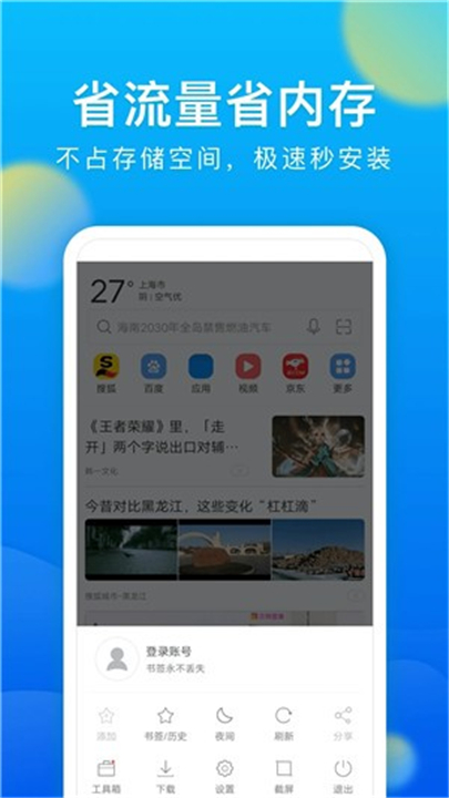 黑鲨浏览器旧版本截图