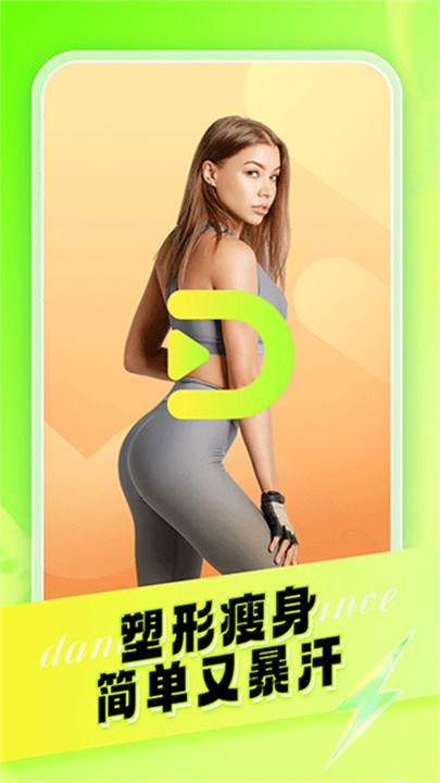 热汗舞蹈手机版截图