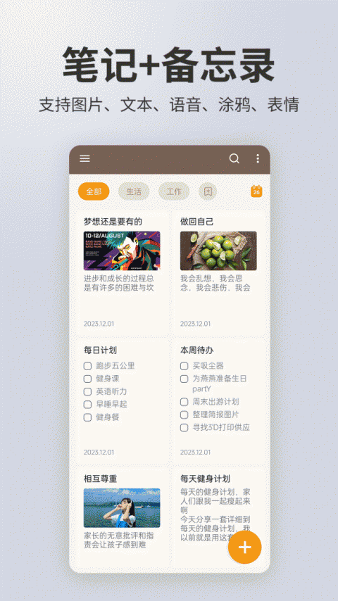 备忘录记事安卓版截图