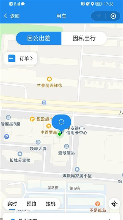 三和商旅官方版截图