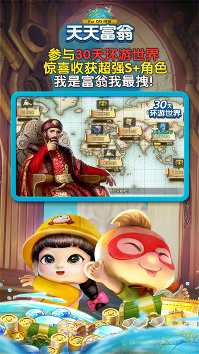 天天富翁下载截图