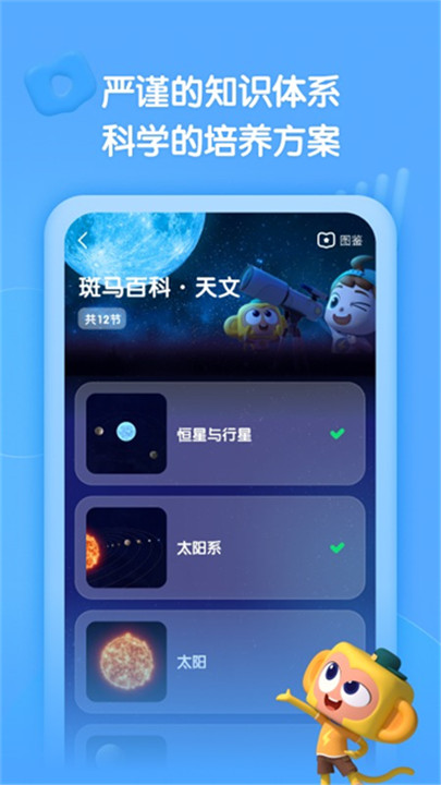 斑马百科截图