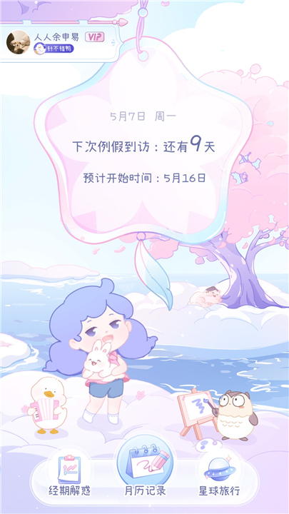 棉棉月历安卓版截图