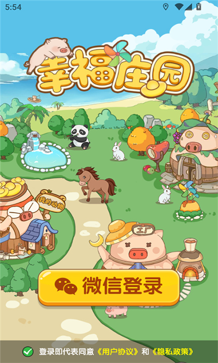 幸福庄园手机版截图