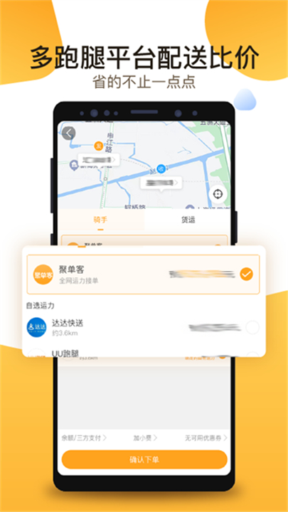 聚单客软件截图