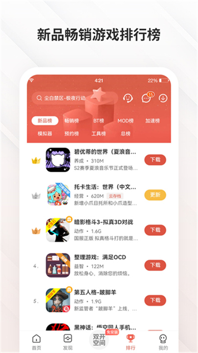 虫虫助手老版本截图