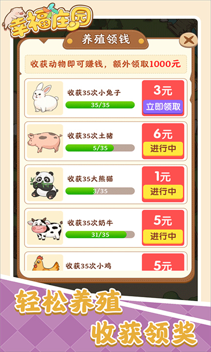 幸福庄园手机版截图