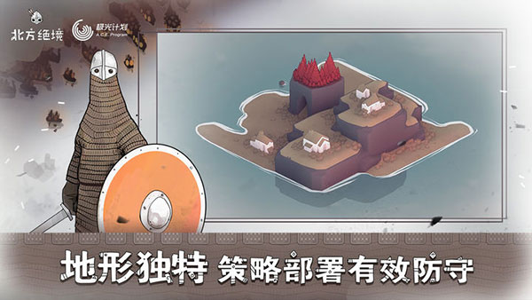 绝境北方截图
