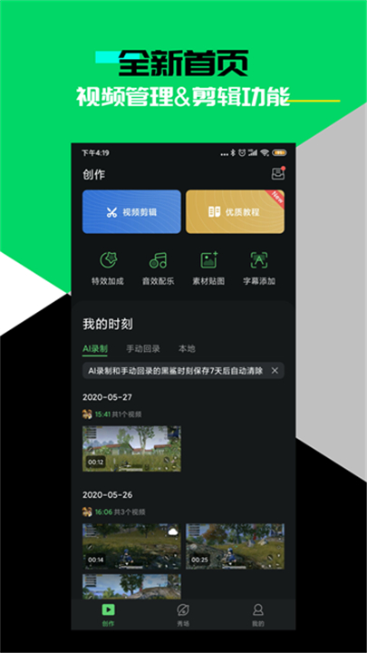 黑鲨时刻app截图