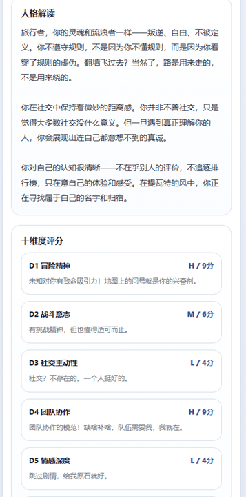 SBTI原神人格测试截图