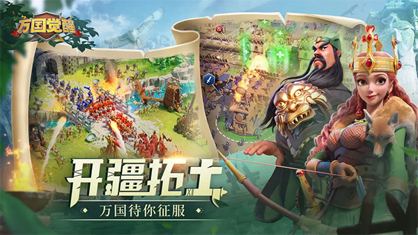 万国觉醒官方正版截图
