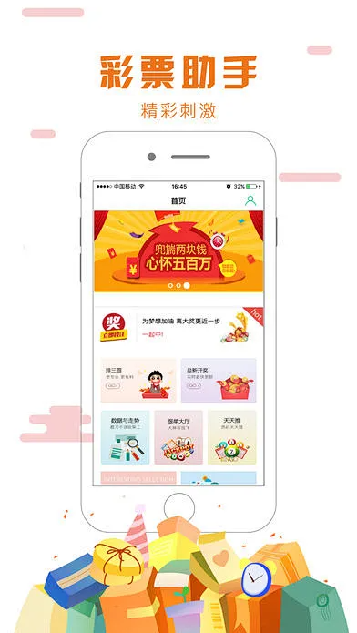 爱彩人软件截图
