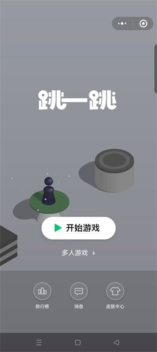 跳一跳助手截图
