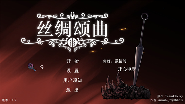 丝绸颂曲截图