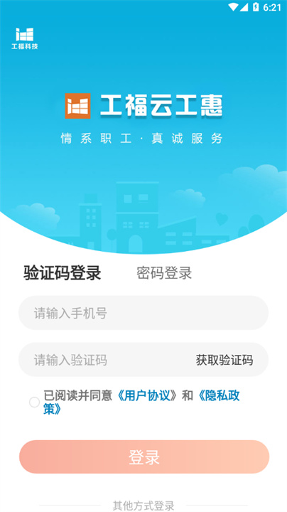 工福云工惠截图