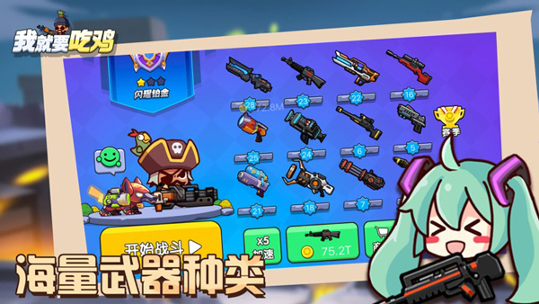 我就要吃鸡下载截图