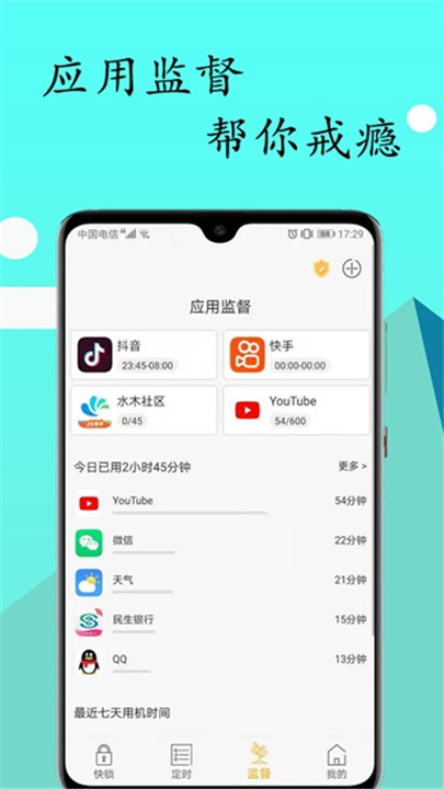 锁机达人截图