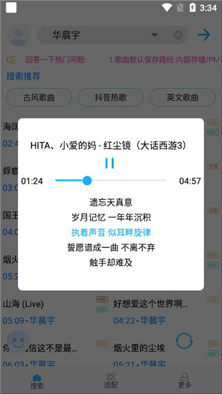 歌词适配2026复活版截图