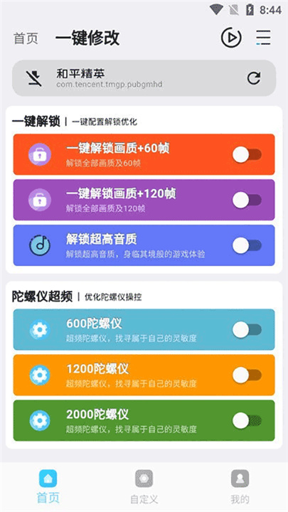 画质超人官方版截图
