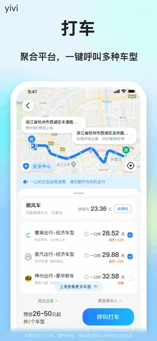 一喂顺风车客户端截图