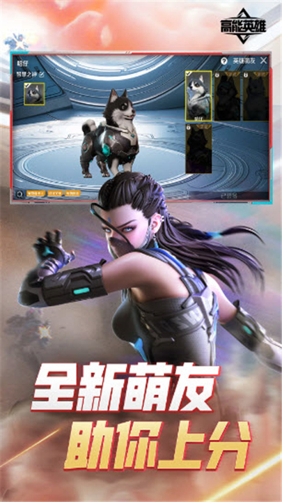 高能英雄单机版截图