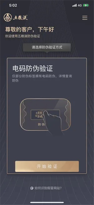 五粮液防伪截图