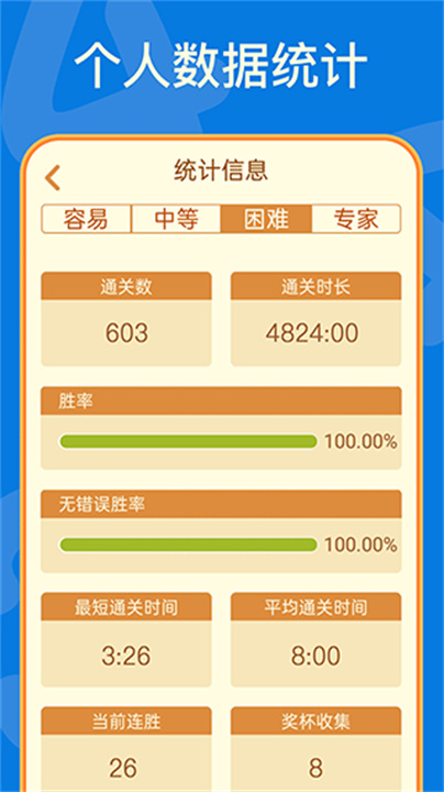 数独游戏截图