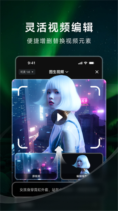 可灵AI国际版截图