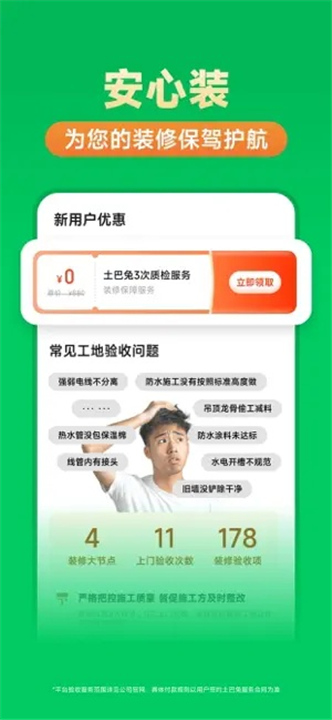 土巴兔装修大平台截图