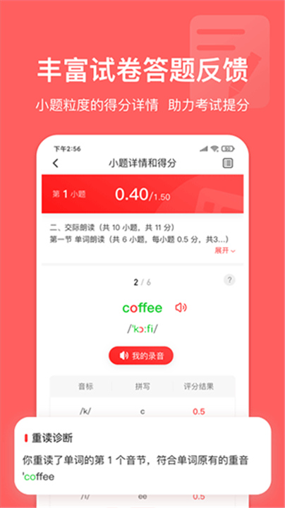 英语说学生版截图