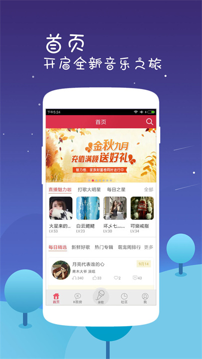 K歌达人App截图
