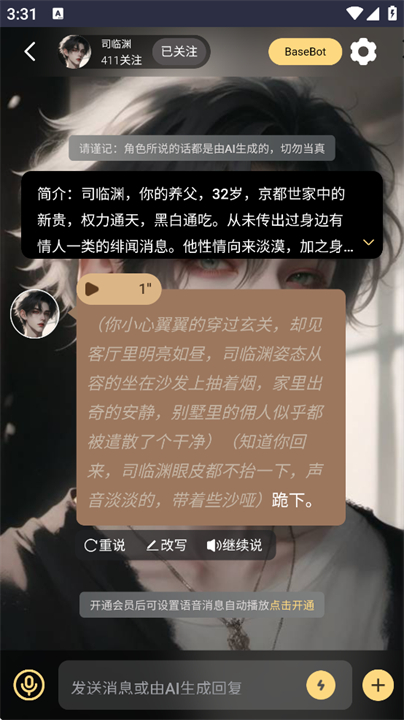 LunaTalk虚拟聊天截图