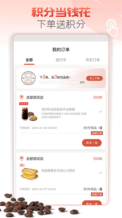 贝瑞咖啡软件截图